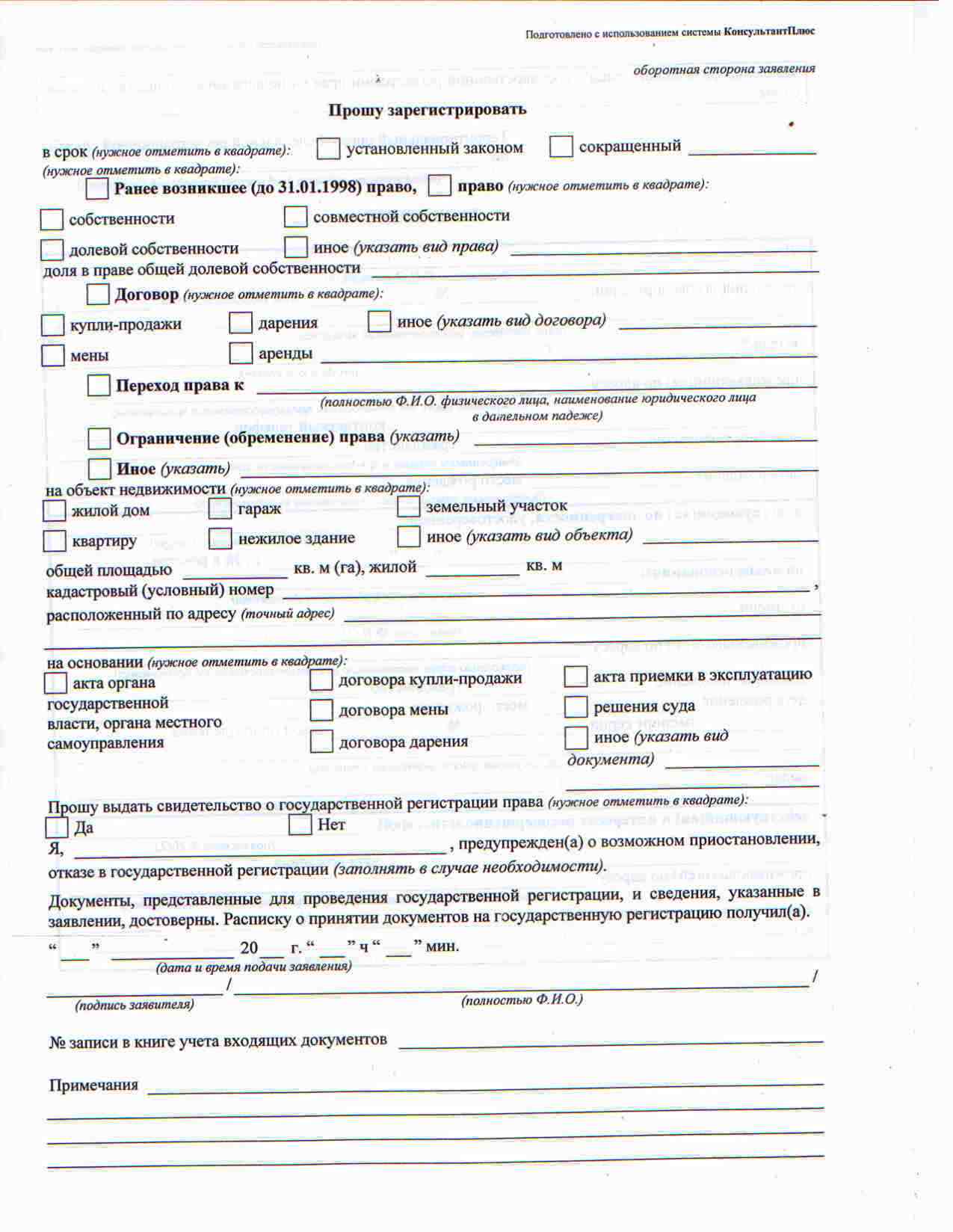 инструкция по заполнению записей для прекращения права собственности