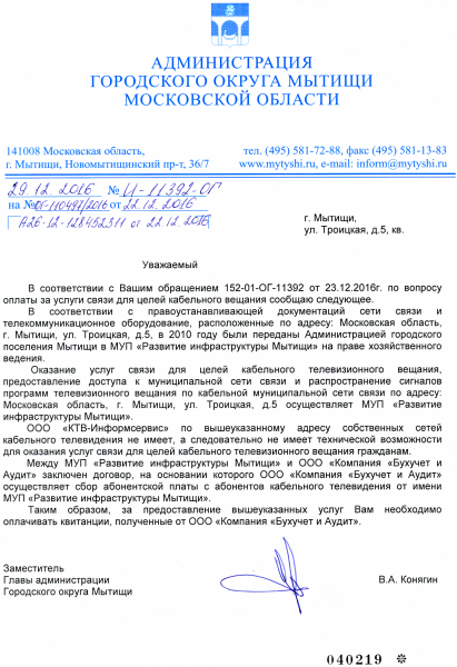 17-01-14 официальный ответ по телеантенне.png