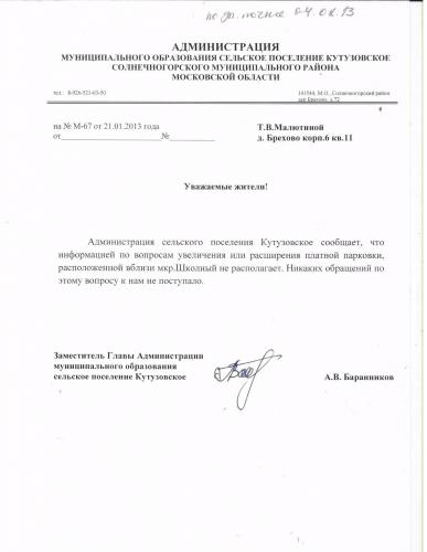 Ответ о расширении парковки.jpg