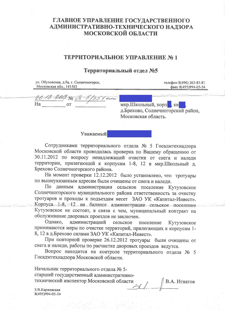 Договор на очистку снега. Ответ по уборке придомовой территории. Жадлоба по уборке Тери. Письмо в администрацию об уборке снега. Ответ на письмо по уборке территории.