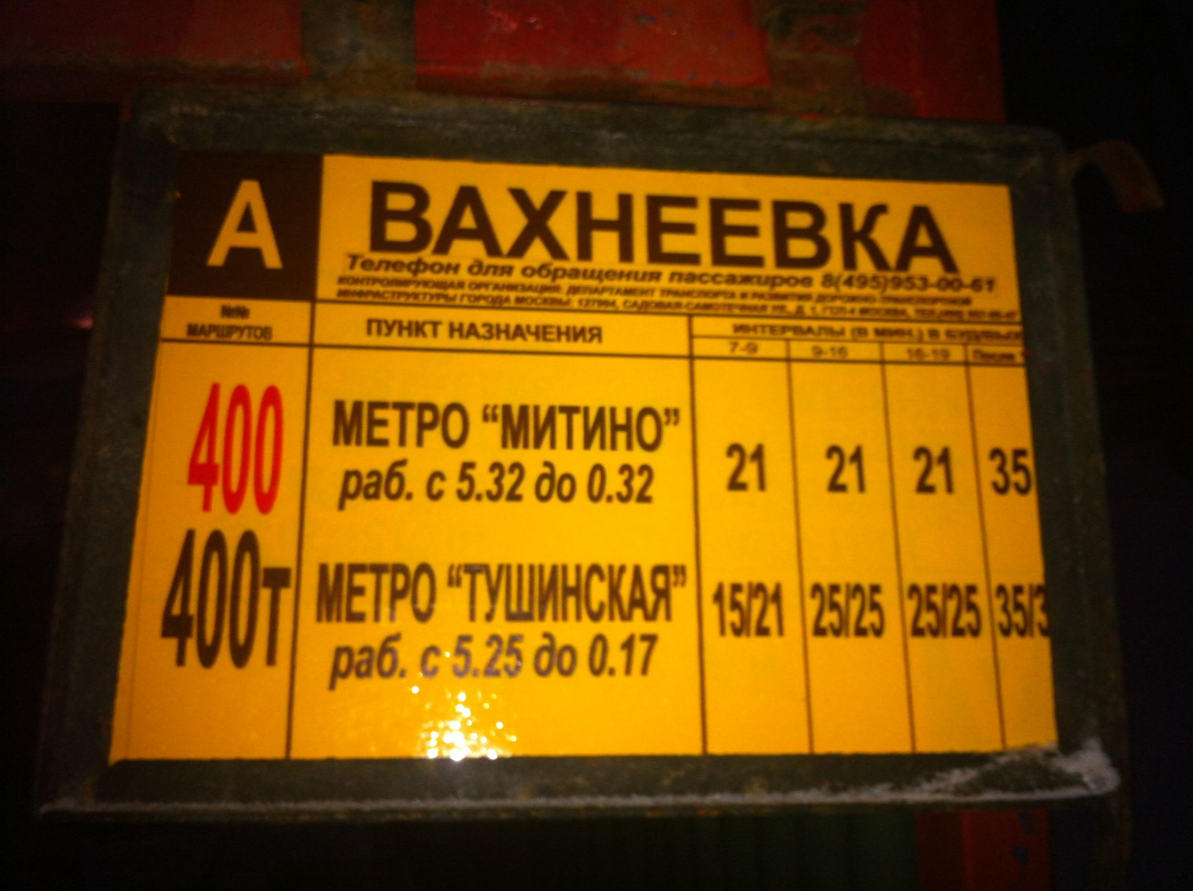 Остановки автобуса 400т