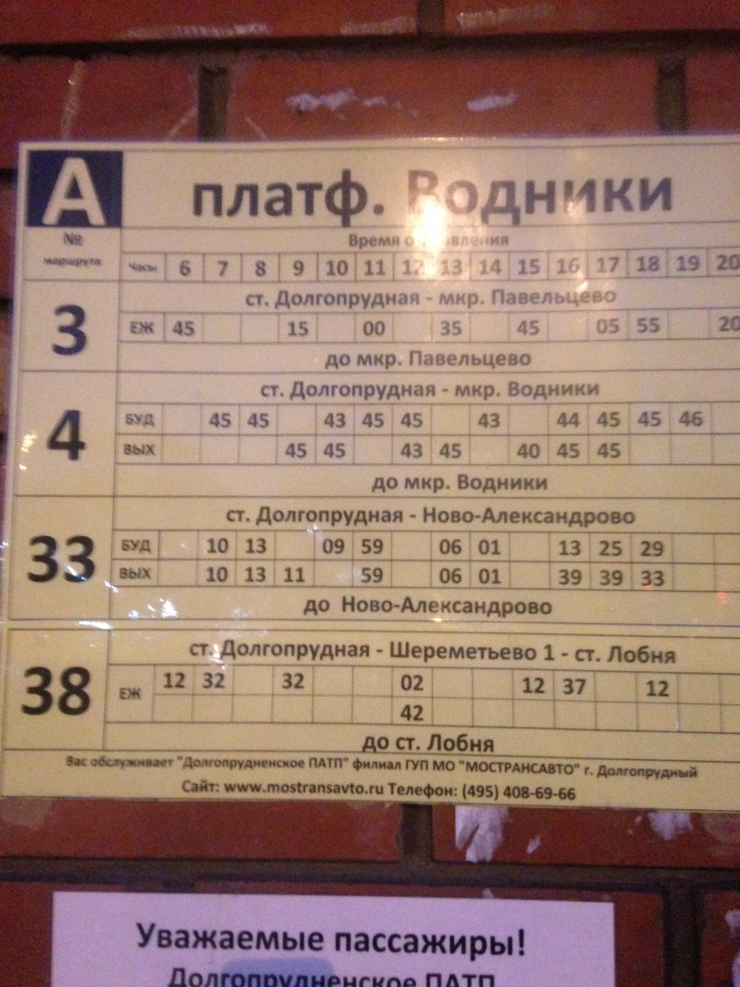 Расписание автобусов лобня мытищи на сегодня. Автобус 38 Долгопрудный Лобня. Автобус Лобня Долгопрудный.