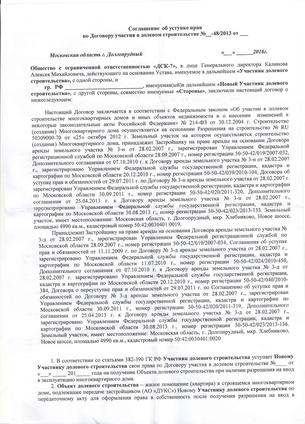 Договор цессии земельного участка между физическими лицами образец