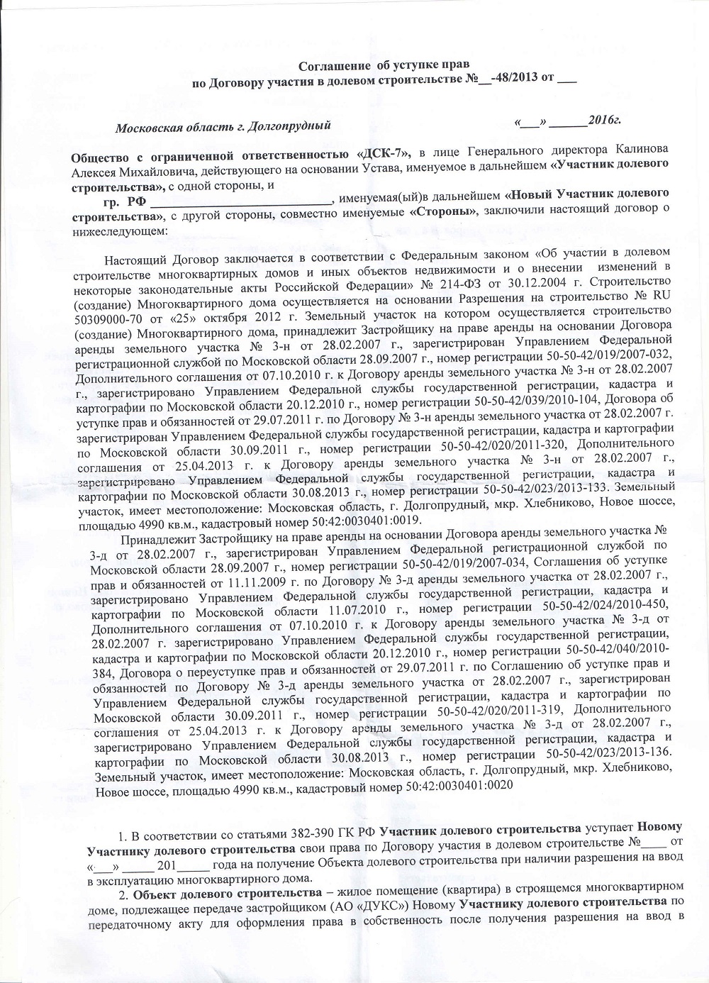 Соглашение о переуступке договора. Договор об уступке прав по договору аренды земельного участка. Соглашение о переуступке прав аренды земельного. Соглашение о передаче прав на аренду земельного участка.