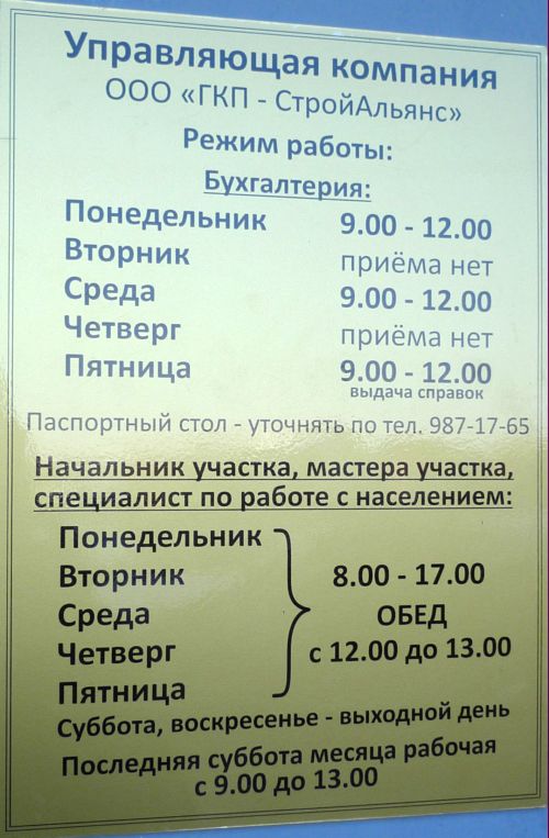 Часы приема жилищного. Режим работы. Табличка с режимом работы организации. Расписание управляющей компании. Графика работы управляющей компании.