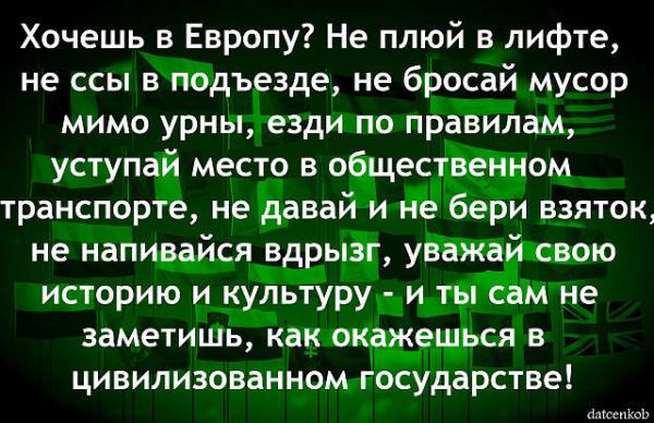 Хочешь в Европу.jpg