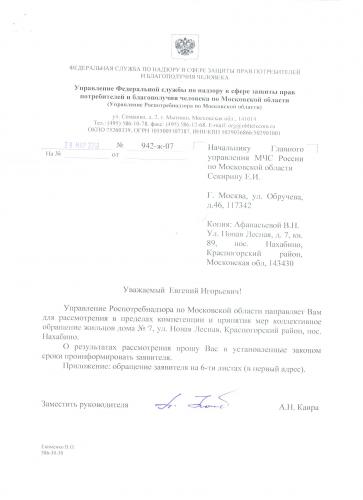 ФС_по_надзору_МЧС_России_по_МО.jpg