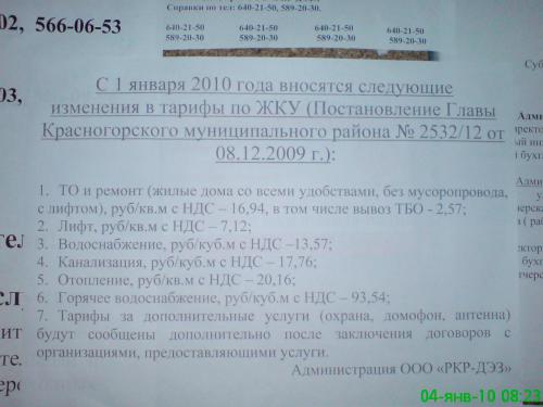 тарифы_2010_январь.JPG