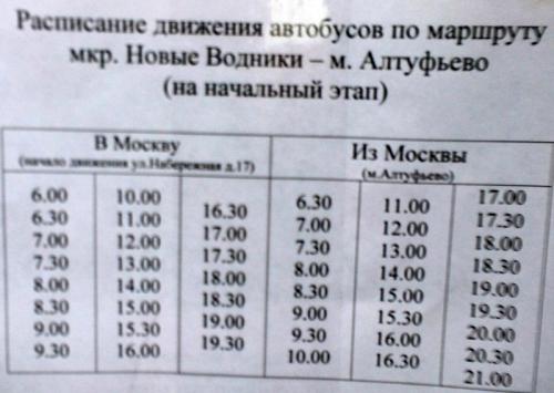 Автобус 25 дмитров сегодня расписание. Расписание автобусов Алтуфьево горки 270 автобус. Расписание 270 маршрутки Алтуфьево горки. Расписание автобусов Алтуфьево Дмитров. Расписание автобусов горки Алтуфьево.