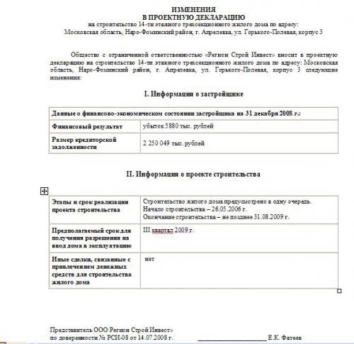 изменение_по_3корп..JPG