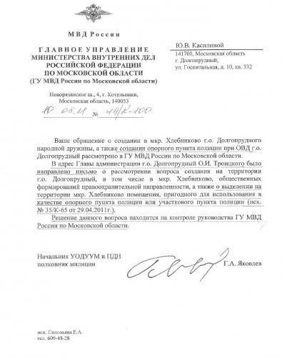 ГУ_МВД_РФ_по_МО_ответ_10.05.11.JPG