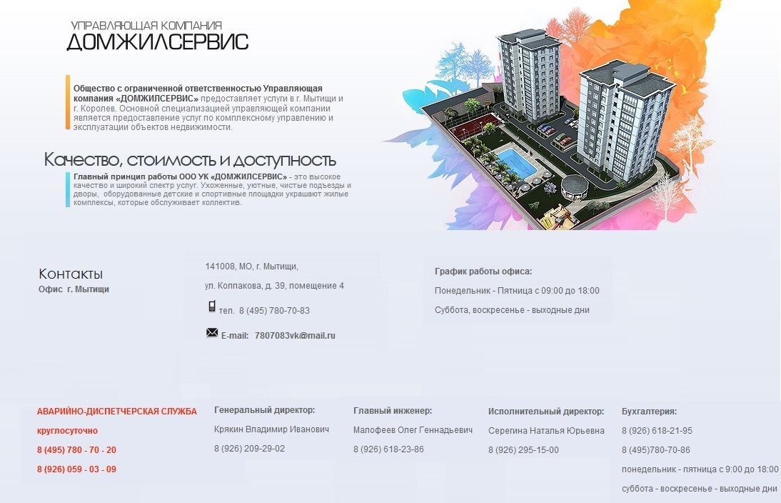 Домжилсервис мытищи
