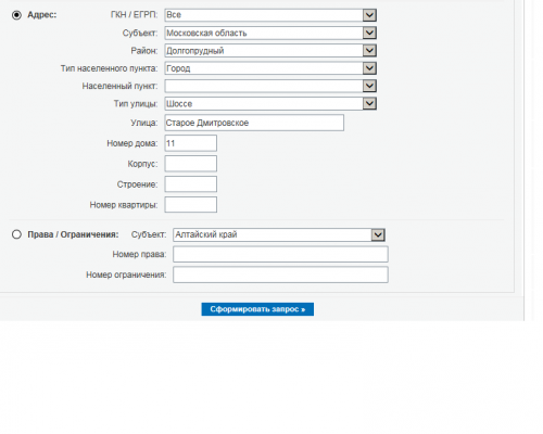 Запрос_Росреестр_1_2.png