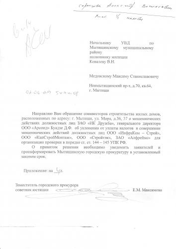 Мыт.прокуратура_ответ_11.06.09.jpg