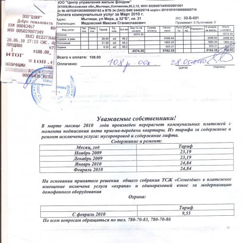 Платёжка_за_март0002.jpg