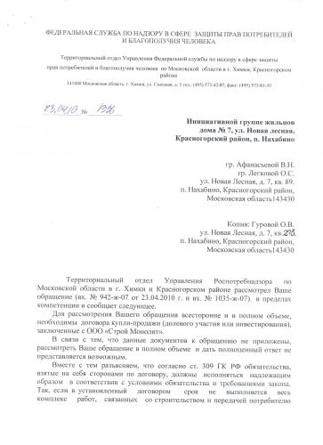 ФС_по_надзору_в_сфере_защ._прав_потреб._1.jpg