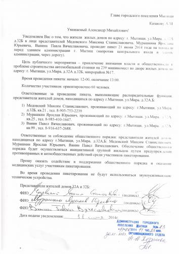 Заявка пикет 2106.jpg