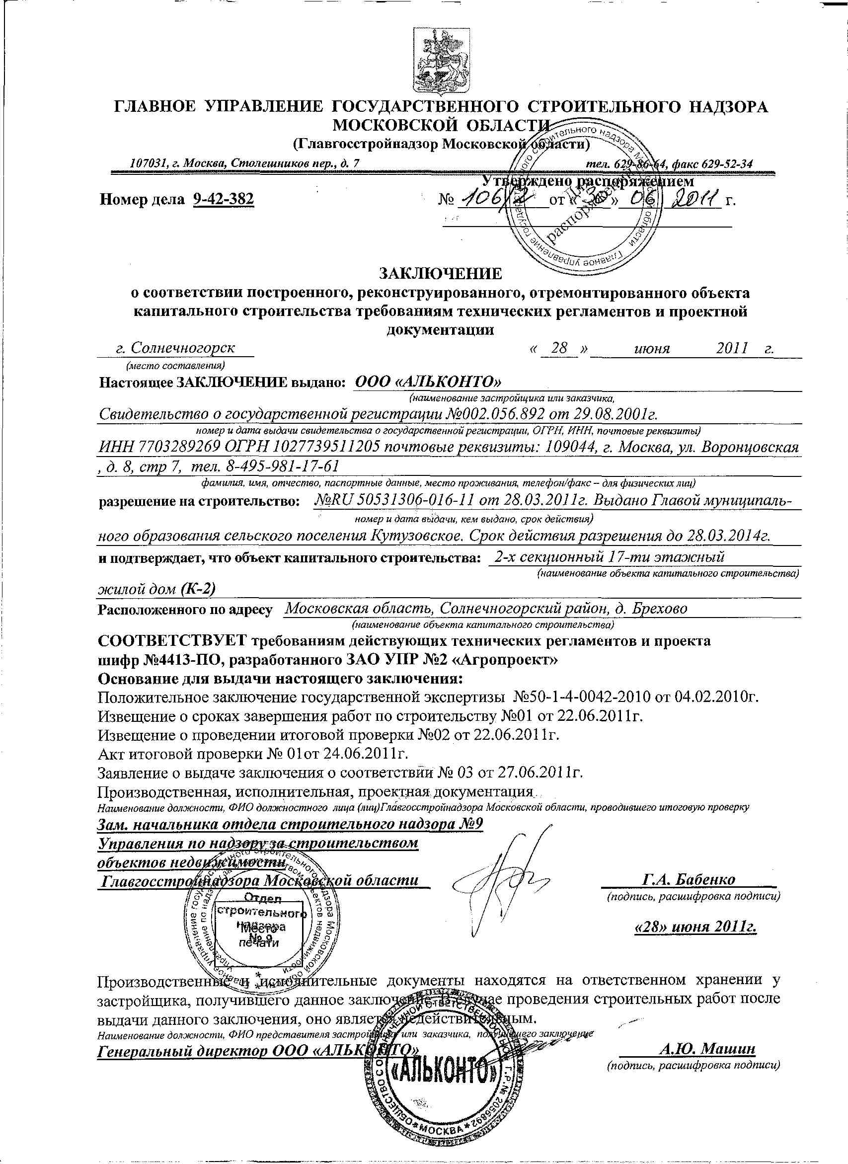 Форма зос в строительстве образец