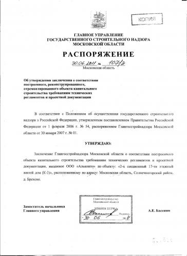 Распоряжение_кор.3.jpg