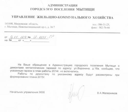 ответ по гаражам.jpg