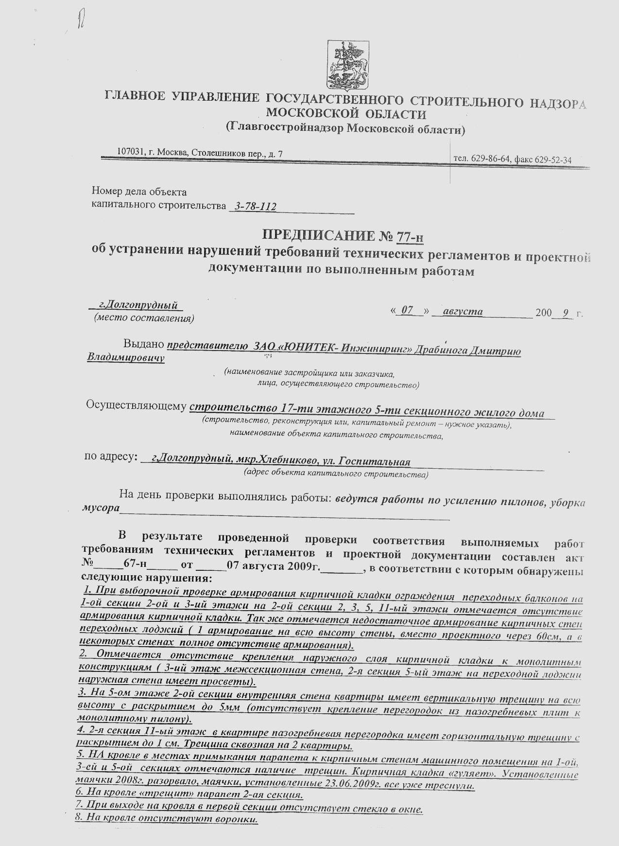 Акт на установку маяков на трещинах стен образец