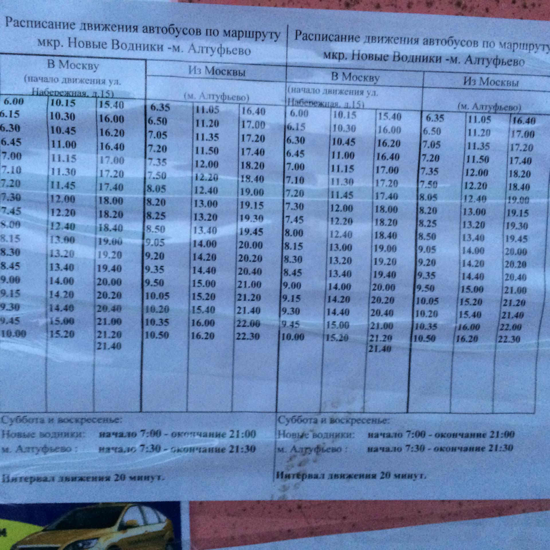 Расписание 572 автобуса мга