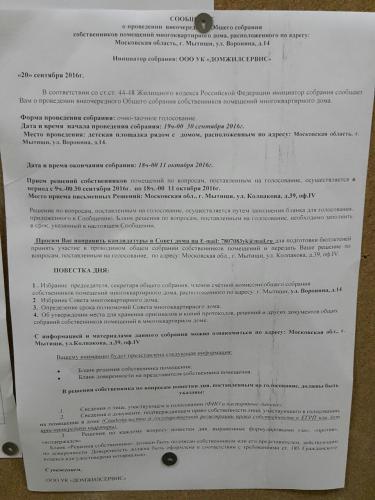собрание.jpg