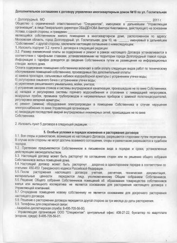 ДопсоглашениеСМ2011_11_стр1.jpg