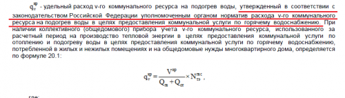 Норматив на подогрев холодной воды. Удельный расход тепловой энергии на подогрев воды. Удельный расход тепловой энергии на подогрев. Норматив расхода тепла на подогрев воды. Удельный расход газа на подогрев воды.