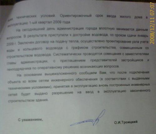 20081211__ответ_АД_2.jpg