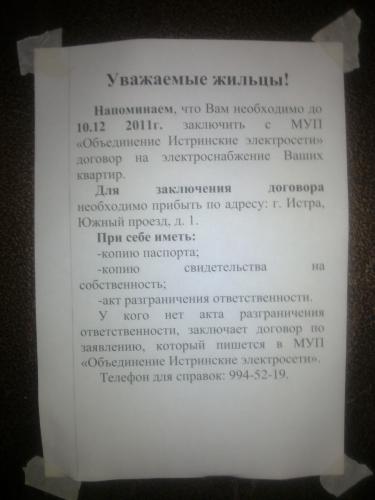 объявление_02.12.2011.jpg