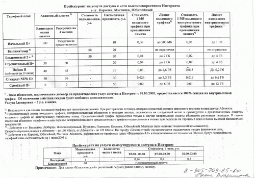 tarif_inet.gif